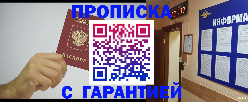временная регистрация купить в Сорске